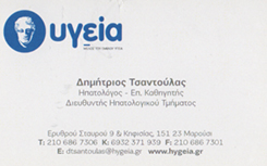 ΙΑΤΡΟΣ ΗΠΑΤΟΛΟΓΟΣ ΜΑΡΟΥΣΙ ΤΣΑΝΤΟΥΛΑΣ ΔΗΜΗΤΡΙΟΣ