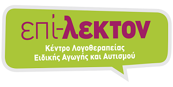 ΚΕΝΤΡΟ ΛΟΓΟΘΕΡΑΠΕΙΑΣ ΕΙΔΙΚΗΣ ΑΓΩΓΗΣ ΑΥΤΙΣΜΟΥ ΛΟΓΟΘΕΡΑΠΕΥΤΡΙΑ ΕΠΙΛΕΚΤΟΝ ΛΙΒΑΔΕΙΑ ΕΥΓΕΝΙΚΟΥ ΟΥΡΑΝΙΑ