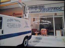 ΕΥΣΤΡΑΤΙΟΣ ΓΡΑΦΕΙΟ ΤΕΛΕΤΩΝ ΜΝΗΜΟΣΥΝΩΝ  ΝΙΚΑΙΑ ΒΟΥΛΑΜΑΝΔΗΣ ΕΥΣΤΡΑΤΙΟΣ