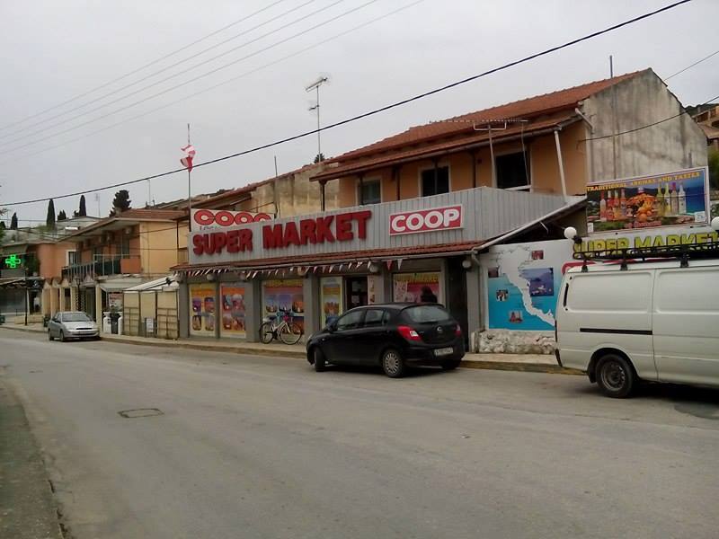 ΕΜΠΟΡΙΟ ΤΡΟΦΙΜΩΝ COOP SUPER MARKET ΜΩΡΑΪΤΙΚΑ ΚΕΡΚΥΡΑ ΑΦΟΙ ΚΟΥΡΤΕΣΗ ΟΕ