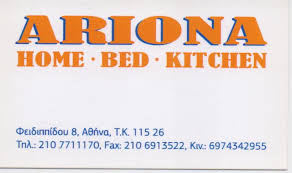 ARIONA ΕΜΠΟΡΙΟ ΛΕΥΚΩΝ ΕΙΔΩΝ ΕΙΔΗ ΠΡΟΙΚΟΣ ΚΟΥΡΤΙΝΕΣ ΥΦΑΣΜΑΤΑ ΑΜΠΕΛΟΚΗΠΟΙ ΛΙΑΡΟΚΑΠΗ ΑΡΙΣΤΕΑ