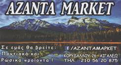 ΑΖΑΝΤΑ ΜΑΡΚΕΤ ΜΙΝΙ ΜΑΡΚΕΤ ΠΟΝΤΙΑΚΑ ΡΩΣΙΚΑ ΠΡΟΙΟΝΤΑ ΠΑΝΤΟΠΩΛΕΙΟ ΑΙΓΑΛΕΩ ΚΟΤΑΝΙΔΗ ΣΟΦΙΑ