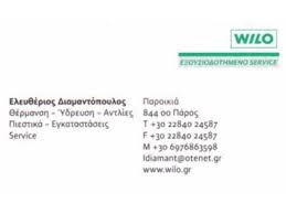ΥΔΡΑΥΛΙΚΟΣ ΥΔΡΑΥΛΙΚΕΣ ΕΡΓΑΣΙΕΣ ΥΔΡΑΥΛΙΚΕΣ ΕΓΚΑΤΑΣΤΑΣΕΙΣ  ΠΑΡΟΙΚΙΑ ΠΑΡΟΣ ΔΙΑΜΑΝΤΟΠΟΥΛΟΣ ΕΛΕΥΘΕΡΙΟΣ