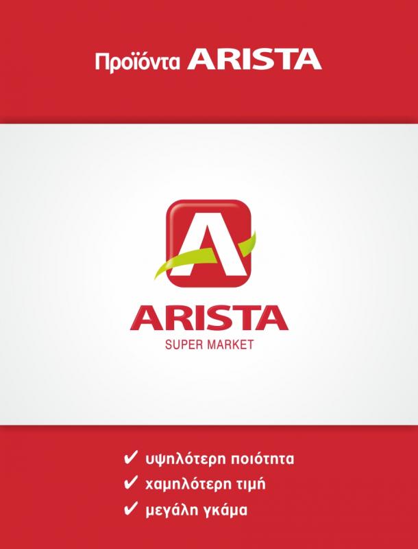 ΣΟΥΠΕΡ ΜΑΡΚΕΤ ΑΡΙΣΤΑ ΑΓΙΟΣ ΝΙΚΗΤΑΣ ΛΕΥΚΑΔΑ ΣΤΑΜΑΤΕΛΟΣ ΑΛΕΞΑΝΔΡΟΣ