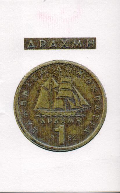 ΚΑΦΕΤΕΡΙΑ CAFE BAR ΔΡΑΧΜΗ ΑΘΗΝΑ ΑΤΤΙΚΗ