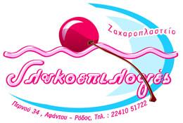 ΖΑΧΑΡΟΠΛΑΣΤΕΙΟ ΓΛΥΚΟΕΠΙΛΟΓΕΣ ΑΦΑΝΤΟΥ ΡΟΔΟΣ ΚΑΡΑΚΩΝΣΤΑΝΤΗΣ ΕΛΕΥΘΕΡΙΟΣ