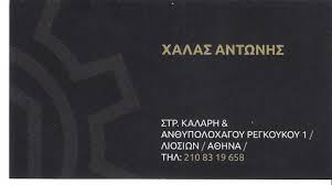 ΚΑΡΜΠΥΡΑΤΕΡ ΣΥΝΕΡΓΕΙΟ ΕΠΙΣΚΕΥΕΣ ΤΟΠΟΘΕΤΗΣΕΙΣ INJECTION ΚΑΤΩ ΠΑΤΗΣΙΑ ΑΤΤΙΚΗ ΧΑΛΑΣ ΑΝΤΩΝΙΟΣ