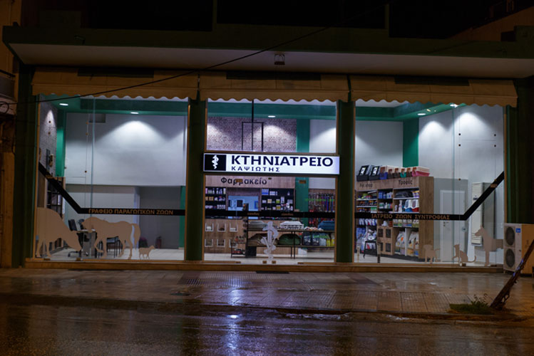 ΚΤΗΝΙΑΤΡΟΣ ΚΤΗΝΙΑΤΡΕΙΟ ΙΑΤΡΕΙΟ ΜΙΚΡΩΝ ΖΩΩΝ ΣΥΝΤΡΟΦΙΑΣ ΤΡΙΚΑΛΑ ΚΑΨΙΩΤΗΣ ΚΩΝΣΤΑΝΤΙΝΟΣ