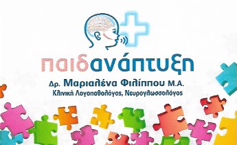 ΠΑΙΔΟΑΝΑΠΤΥΞΗ