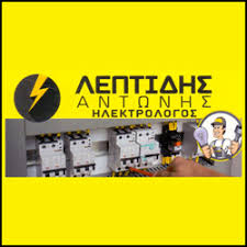 ΗΛΕΚΤΡΟΛΟΓΟΣ ΗΛΕΚΤΡΟΛΟΓΙΚΕΣ ΕΓΚΑΤΑΣΤΑΣΕΙΣ ΑΛΕΞΑΝΔΡΟΥΠΟΛΗ ΕΒΡΟΣ ΛΕΠΤΙΔΗΣ ΑΝΤΩΝΙΟΣ