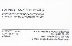 ΩΤΟΡΙΝΟΛΑΡΥΓΓΟΛΟΓΟΣ ΧΕΙΡΟΥΡΓΟΣ ΩΡΛ ΓΑΛΑΤΣΙ ΑΤΤΙΚΗ ΑΝΔΡΕΟΠΟΥΛΟΥ ΕΛΕΝΗ