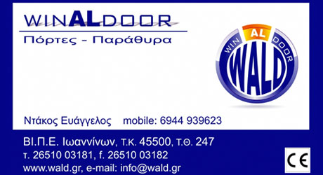 ΚΟΥΦΩΜΑΤΑ ΑΛΟΥΜΙΝΙΟΥ WINALDOOR ΒΙΠΕ ΙΩΑΝΝΙΝΑ ΝΤΑΚΟΣ ΕΥΑΓΓΕΛΟΣ