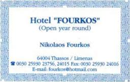 ΞΕΝΟΔΟΧΕΙΟ FOURKOS HOTEL ΛΙΜΕΝΑΣ ΘΑΣΟΣ ΚΑΒΑΛΑ