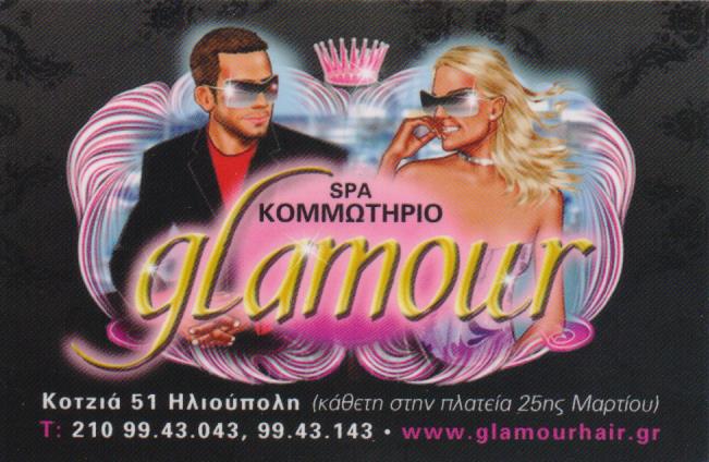 ΚΟΜΜΩΤΗΡΙΟ ΑΝΔΡΙΚΟ ΓΥΝΑΙΚΕΙΟ ΠΑΙΔΙΚΟ ΚΟΜΜΩΣΕΙΣ ΧΤΕΝΙΣΜΑΤΑ GLAMOUR ΗΛΙΟΥΠΟΛΗ ΑΤΤΙΚΗ