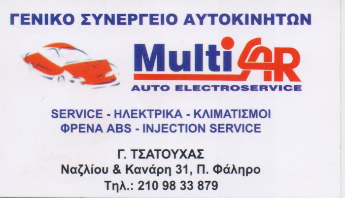 ΓΕΝΙΚΟ ΣΥΝΕΡΓΕΙΟ ΑΥΤΟΚΙΝΗΤΩΝ MULTI CAR SERVICE ΠΑΛΑΙΟ ΦΑΛΗΡΟ ΑΜΦΙΘΕΑ ΑΤΤΙΚΗ ΤΣΑΤΟΥΧΑΣ ΓΕΩΡΓΙΟΣ
