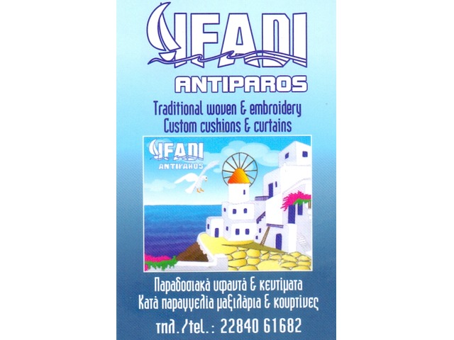 ΠΑΡΑΔΟΣΙΑΚΑ ΥΦΑΝΤΑ ΚΕΝΤΗΜΑΤΑ IFADI ΑΝΤΙΠΑΡΟΣ ΦΑΡΟΥΠΟΥ ΜΑΡΙΑ