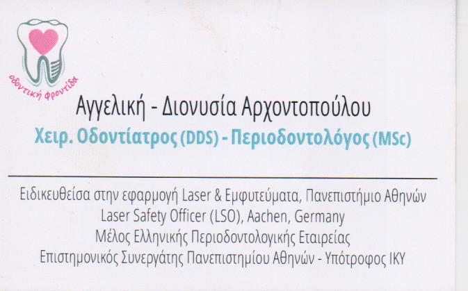 ΠΕΡΙΟΔΟΝΤΟΛΟΓΟΣ ΧΕΙΡΟΥΡΓΟΣ ΟΔΟΝΤΙΑΤΡΟΣ ΑΙΣΘΗΤΙΚΗ ΟΔΟΝΤΙΑΤΡΙΚΗ ΟΔΟΝΤΙΚΗ ΦΡΟΝΤΙΔΑ ΝΕΑ ΙΩΝΙΑ ΑΤΤΙΚΗ