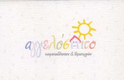 ΠΑΙΔΟΤΟΠΟΣ CAFE ΑΓΓΕΛΟΣΠΙΤΟ ΠΑΛΑΙΟ ΦΑΛΗΡΟ ΑΤΤΙΚΗ ΛΑΜΠΡΟΥ ΑΛΕΞΑΝΔΡΑ