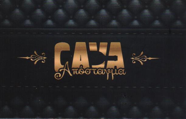 ΚΑΒΑ ΠΟΤΑ ΟΙΝΟΣ ΗΔΥΠΟΤΑ CAVA ΑΠΟΣΤΑΓΜΑ ΚΕΡΑΤΣΙΝΙ ΑΤΤΙΚΗ ΣΑΡΔΕΛΗ ΕΙΡΗΝΗ