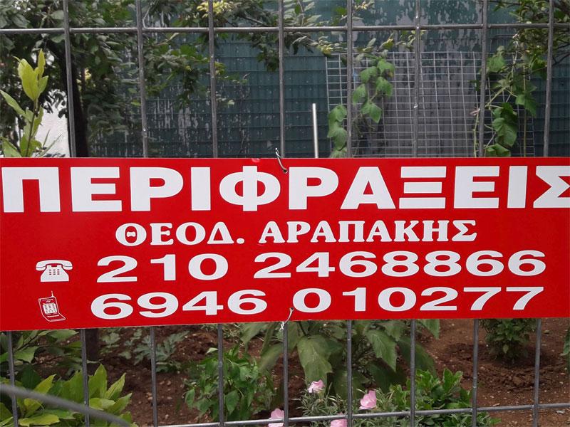 ΠΕΡΙΦΡΑΞΕΙΣ ΟΙΚΟΠΕΔΩΝ ΟΙΚΙΩΝ ΚΤΗΜΑΤΩΝ ΓΗΠΕΔΩΝ ΜΕΝΙΔΙ ΑΤΤΙΚΗ ΑΡΑΠΑΚΗΣ ΘΕΟΔΩΡΟΣ