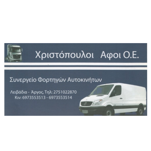 ΣΥΝΕΡΓΕΙΟ ΑΥΤΟΚΙΝΗΤΩΝ ΑΝΤΑΛΛΑΚΤΙΚΑ AUTO SERVICE ΛΙΒΑΔΙΑ ΑΡΓΟΣ ΑΡΓΟΛΙΔΑ ΑΦΟΙ ΧΡΙΣΤΟΠΟΥΛΟΙ ΟΕ