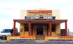 ΗΛΕΚΤΡΟΛΟΓΙΚΟ ΥΛΙΚΟ LAMPELECTRIC ΙΩΝΙΑ ΘΕΣΣΑΛΟΝΙΚΗ ΑΦΟΙ ΛΑΜΠΡΙΝΟΥΔΗ ΟΕ