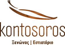 ΞΕΝΩΝΑΣ ΕΣΤΙΑΤΟΡΙΟ KONTOSOROS ΞΙΝΟ ΝΕΡΟ ΑΜΥΝΤΑΙΟ ΦΛΩΡΙΝΑ