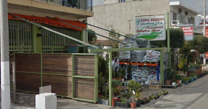 ΦΥΤΩΡΙΟ ΛΙΠΑΣΜΑΤΑ ΦΥΤΟΦΑΡΜΑΚΑ ΕΛΕΥΣΙΝΑ ΑΤΤΙΚΗ ΦΙΛΙΠΠΗ ΣΟΦΙΑ