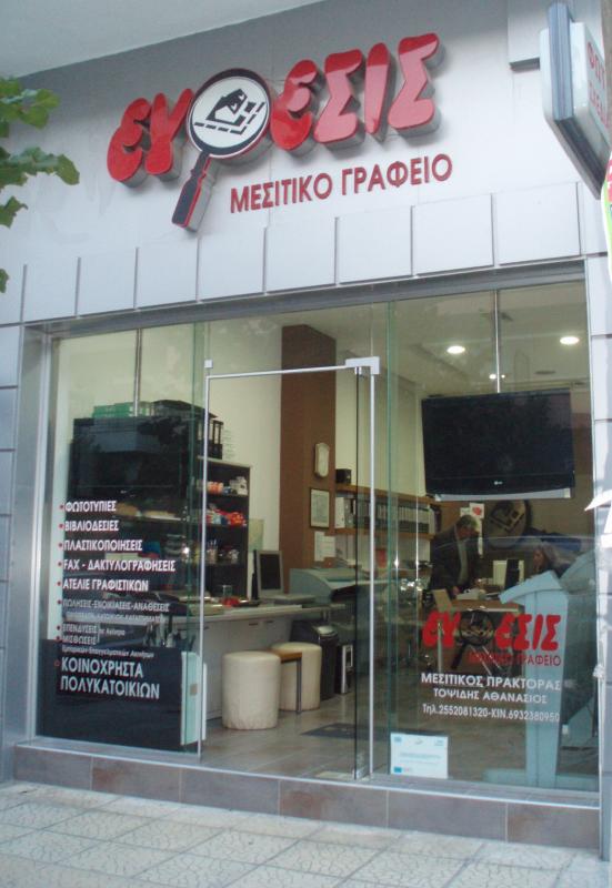 ΜΕΣΙΤΙΚΟ ΓΡΑΦΕΙΟ ΕΥΡΕΣΙΣ ΟΡΕΣΤΙΑΔΑ ΕΒΡΟΣ ΤΟΨΙΔΗΣ ΑΘΑΝΑΣΙΟΣ
