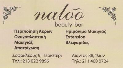 ΜΑΝΙΚΙΟΥΡ ΠΕΝΤΙΚΙΟΥΡ ΤΕΧΝΗΤΑ ΝΥΧΙΑ ΜΑΚΙΓΙΑΖ NALOO BEAUTY BAR ΙΛΙΟΝ ΑΤΤΙΚΗ ΓΕΩΡΓΙΑΔΟΥ ΕΥΑΓΓΕΛΙΑ