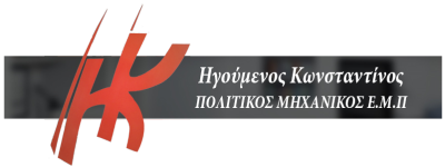 ΠΟΛΙΤΙΚΟΣ ΜΗΧΑΝΙΚΟΣ ΜΕΣΟΛΟΓΓΙ ΗΓΟΥΜΕΝΟΣ ΚΩΝΣΤΑΝΤΙΝΟΣ