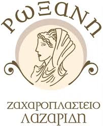 ΖΑΧΑΡΟΠΛΑΣΤΕΙΟ CATERING ΡΩΞΑΝΗ ΠΤΟΛΕΜΑΪΔΑ ΚΟΖΑΝΗ ΛΑΖΑΡΙΔΗΣ ΜΙΧΑΛΗΣ