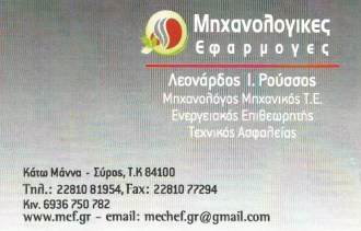 ΜΗΧΑΝΟΛΟΓΙΚΕΣ ΕΦΑΡΜΟΓΕΣ ΚΑΤΩ ΜΑΝΑ ΣΥΡΟΣ ΡΟΥΣΣΟΣ ΛΕΟΝΑΡΔΟΣ