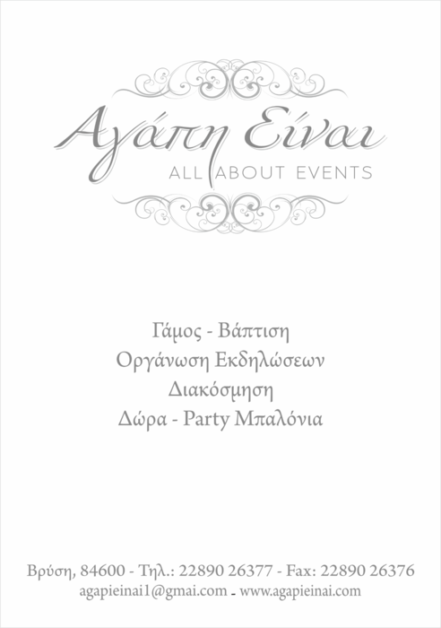 ΕΙΔΗ ΓΑΜΟΥ ΒΑΠΤΙΣΗΣ ΑΓΑΠΗ ΕΙΝΑΙ ΒΡΥΣΗ ΜΥΚΟΝΟΣ ΛΕΙΒΑΔΙΩΤΑΚΗ ΜΑΡΙΑ