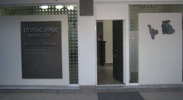 ΚΤΗΝΙΑΤΡΟΣ ΣΑΜΟΣ ΚΑΡΑΜΗΝΑΣ ΑΝΤΩΝΙΟΣ