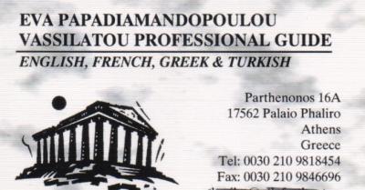 ΞΕΝΑΓΟΣ ΠΑΛΑΙΟ ΦΑΛΗΡΟ ΑΤΤΙΚΗ ΠΑΠΑΔΙΑΜΑΝΤΟΠΟΥΛΟΥ ΒΑΣΙΛΑΤΟΥ ΕΥΑ