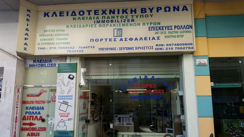 ΚΛΕΙΔΑΡΑΣ ΚΛΕΙΔΙΑ ΚΛΕΙΔΑΡΙΕΣ IMMOBILLIZER ΚΛΕΙΔΟΤΕΧΝΙΚΗ ΒΥΡΩΝΑΣ ΑΤΤΙΚΗ ΑΦΟΙ ΞΕΥΓΕΝΗ ΟΕ