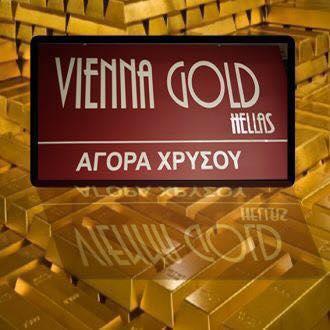 ΑΓΟΡΑ ΧΡΥΣΟΥ VIENNA GOLD ΚΑΛΑΜΑΡΙΑ ΘΕΣΣΑΛΟΝΙΚΗ ΤΣΙΡΚΟΥ ΑΙΚΑΤΕΡΙΝΗ
