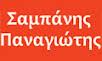 ΑΓΟΡΑ ΠΑΛΑΙΩΝ ΜΕΤΑΛΛΩΝ ΣΙΔΗΡΟΥ ΚΑΘΑΡΙΣΜΟΣ ΤΑΡΑΤΣΩΝ ΑΠΟΘΗΚΩΝ ΡΟΔΟΣ ΣΑΜΠΑΝΗΣ ΠΑΝΑΓΙΩΤΗΣ