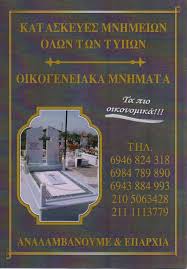 ΜΑΡΜΑΡΟΓΛΥΦΕΙΟ ΕΠΕΞΕΡΓΑΣΙΑ ΜΑΡΜΑΡΩΝ ΤΑΦΟΙ ΠΕΤΡΟΥΠΟΛΗ ΑΤΤΙΚΗ ΦΑΝΟΣ ΣΠΥΡΙΔΩΝ