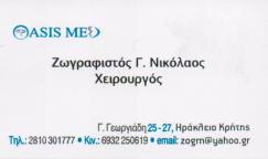 ΓΕΝΙΚΟΣ ΧΕΙΡΟΥΡΓΟΣ ΗΡΑΚΛΕΙΟ ΚΡΗΤΗ ΖΩΓΡΑΦΙΣΤΟΣ ΝΙΚΟΛΑΟΣ