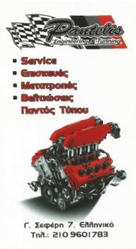 ΕΞΕΙΔΙΚΕΥΜΕΝΟ ΣΥΝΕΡΓΕΙΟ AUDI BMW PANTELIS ENGINEERING & TUNING ΕΛΛΗΝΙΚΟ ΑΤΤΙΚΗ ΚΑΠΟΤΑΣ ΠΑΝΤΕΛΕΗΜΩΝ