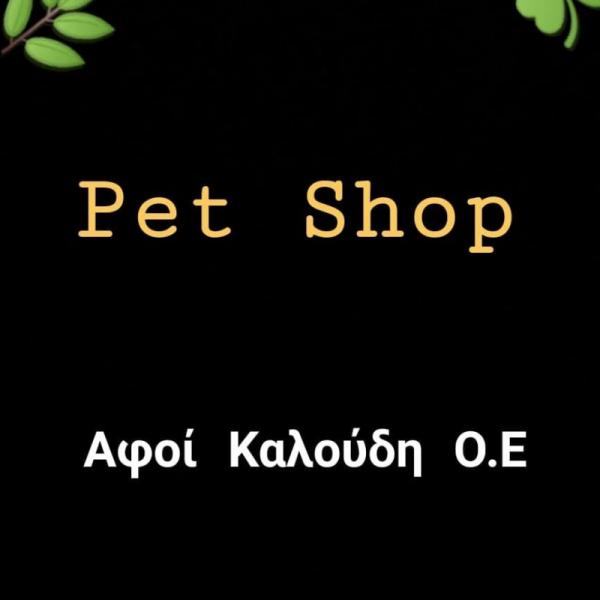 ΖΩΟΤΡΟΦΕΣ ΓΕΩΡΓΙΚΑ ΕΦΟΔΙΑ ΔΑΣΙΑ ΚΕΡΚΥΡΑ ΑΦΟΙ ΚΑΛΟΥΔΗ ΟΕ