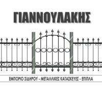 ΣΙΔΗΡΟΥΡΓΙΑ ΕΜΠΟΡΙΟ ΣΙΔΗΡΟΥ ΛΗΜΝΟΣ ΛΕΣΒΟΣ ΓΙΑΝΝΟΥΛΑΚΗΣ ΑΓΓΕΛΟΣ