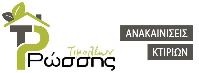 ΑΝΑΚΑΙΝΙΣΕΙΣ ΚΤΙΡΙΩΝ ΓΥΨΟΣΑΝΙΔΕΣ ΕΛΑΙΟΧΡΩΜΑΤΙΣΜΟΙ ΛΑΡΙΣΑ ΡΩΣΣΗΣ ΤΙΜΟΛΕΩΝ