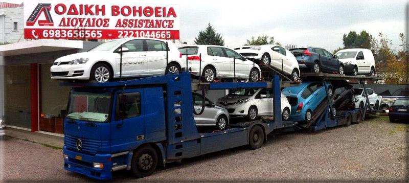 ΟΔΙΚΗ ΒΟΗΘΕΙΑ ΛΙΟΥΛΙΟΣ ASSISTANCE ΧΑΛΚΙΔΑ ΕΥΒΟΙΑ