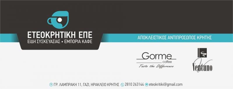 ΧΑΡΤΟΠΟΙΙΑ ΕΜΠΟΡΙΟ ΧΑΡΤΙΚΩΝ ΕΙΔΩΝ ΕΙΔΗ ΣΥΣΚΕΥΑΣΙΑΣ ΕΤΕΟΚΡΗΤΙΚΗ ΓΑΖΙ ΗΡΑΚΛΕΙΟ ΚΡΗΤΗ