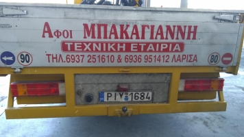 ΧΩΜΑΤΟΥΡΓΙΚΕΣ ΕΡΓΑΣΙΕΣ ΠΟΥΡΝΑΡΙ ΣΥΚΟΥΡΙΟ ΛΑΡΙΣΑ ΜΠΑΚΑΓΙΑΝΝΗΣ ΚΩΝΣΤΑΝΤΙΝΟΣ