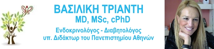 ΕΝΔΟΚΡΙΝΟΛΟΓΟΣ ΔΙΑΒΗΤΟΛΟΓΟΣ MD MSC CPHD ΧΑΛΑΝΔΡΙ ΑΤΤΙΚΗ ΤΡΙΑΝΤΗ ΒΑΣΙΛΙΚΗ