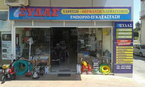 ΥΔΡΑΥΛΙΚΟΣ ΧΙΟΣ ΞΥΔΑΣ ΔΗΜΗΤΡΗΣ